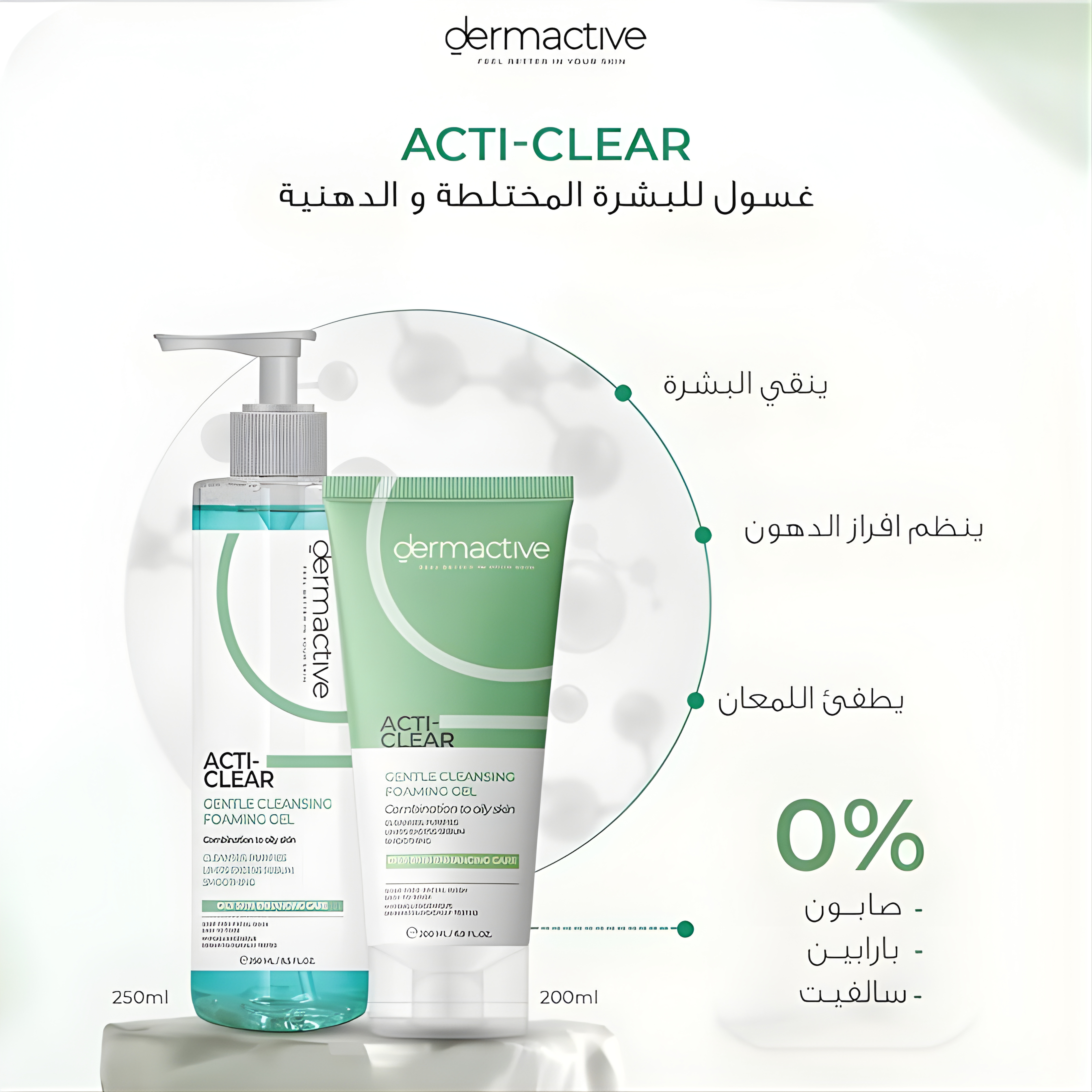 Dermactive Acti-Clear Gentle Cleansing Gel