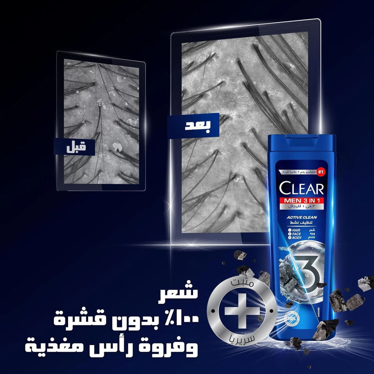 Clear Men 3-in-1 Active Clean - Shampoo - 10 EGP OFF
