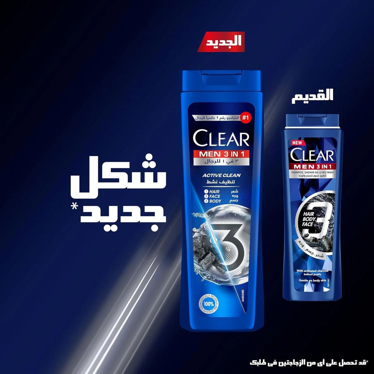 Clear Men 3-in-1 Active Clean - Shampoo - 10 EGP OFF