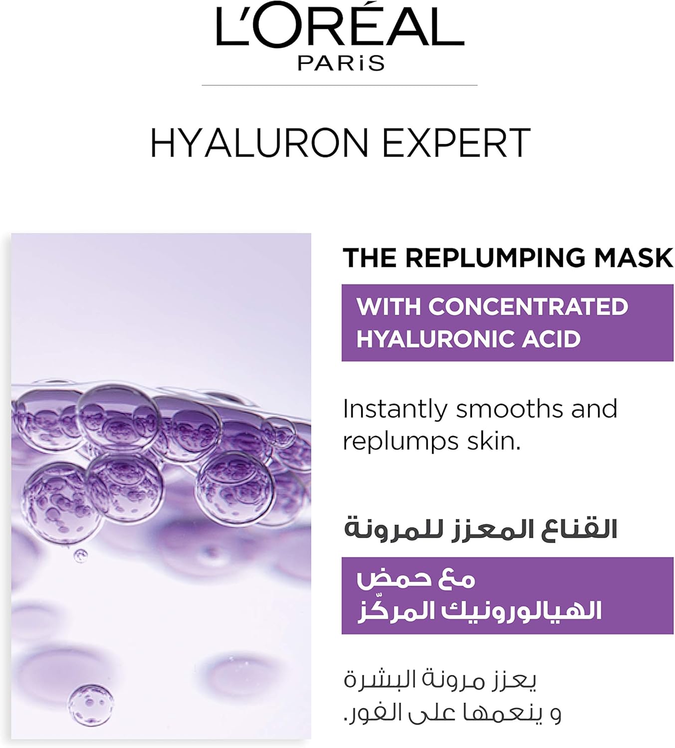 L'Oreal Paris Hyaluron Expert Tissue Mask