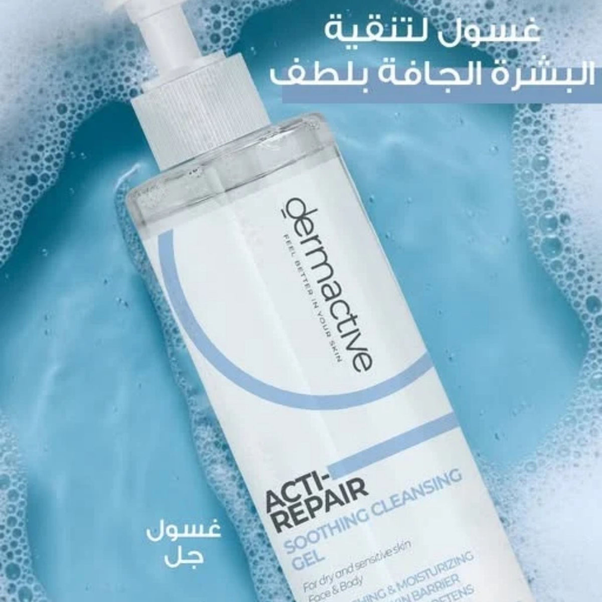Dermactive Acti-Repair Soothing Cleansing Gel