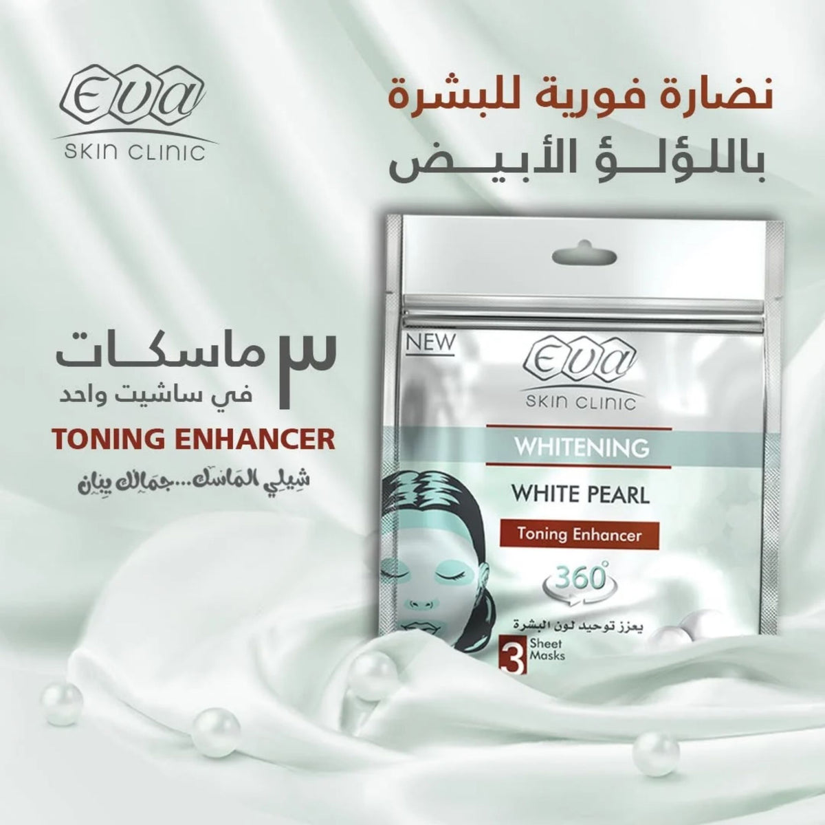 Eva Whitening White Pearl Mask Sheet - Sheet Mask