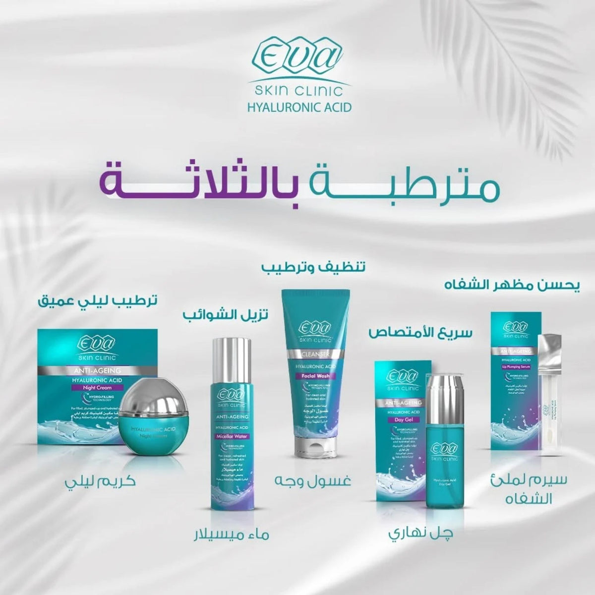 Eva Skin Clinic Hyaluronic Acid Micellar Water