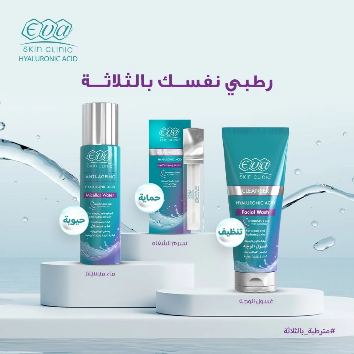 Eva Skin Clinic Hyaluronic Acid Micellar Water