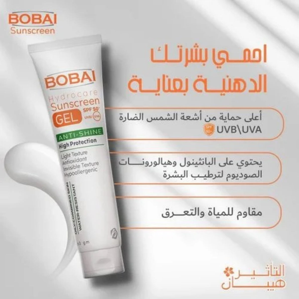 BOBAI Hydrocare Sunscreen Gel SPF 50+ Anti Shine