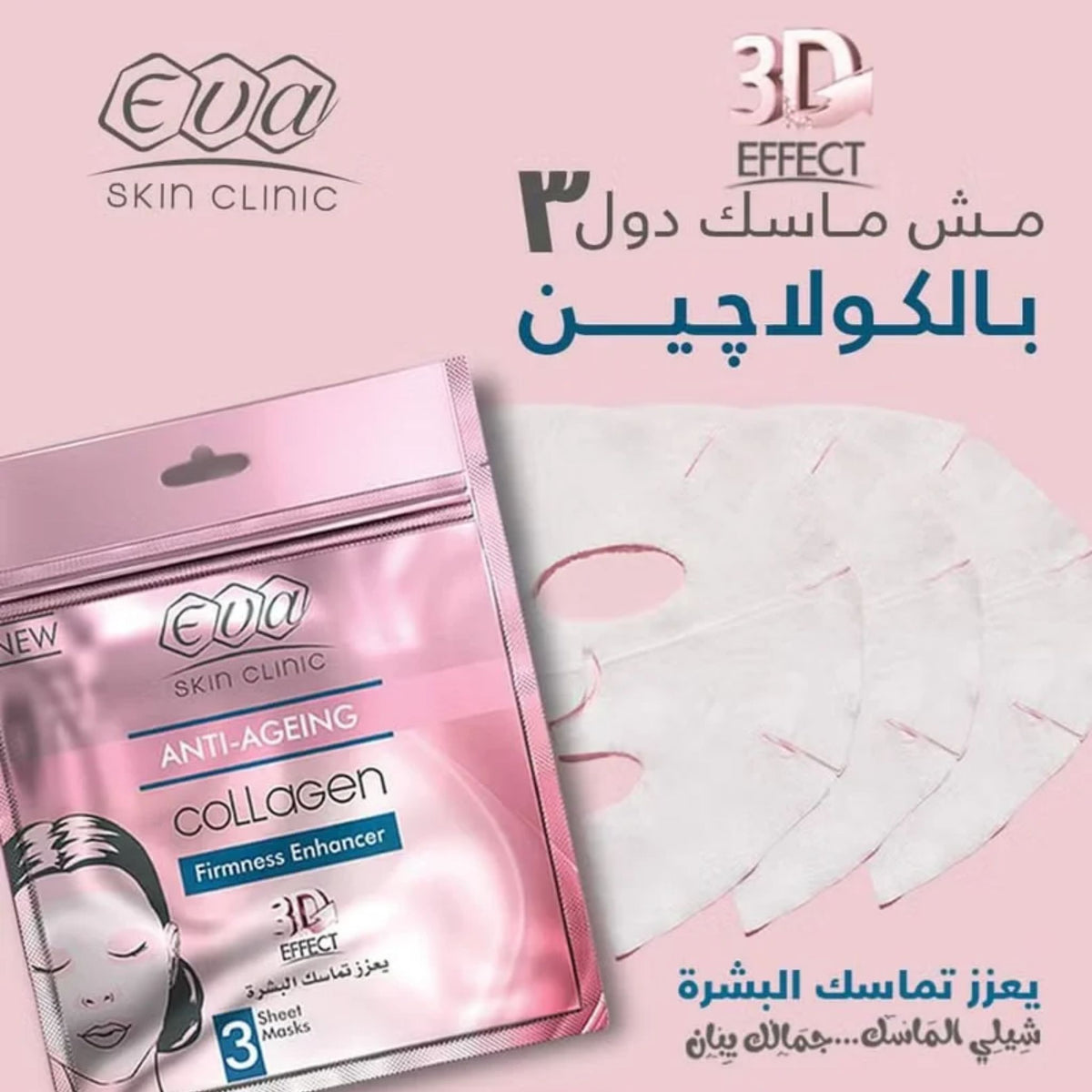 Eva Anti Ageing Collagen Sheet Mask - Sheet Mask