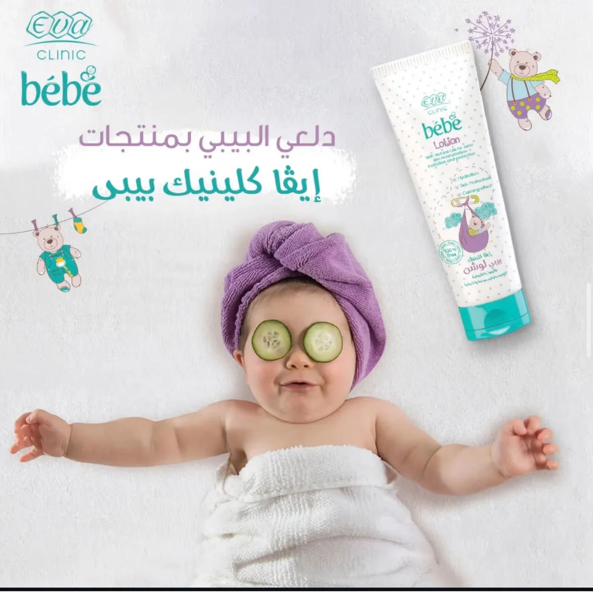 Eva Clinic Bebe Lotion