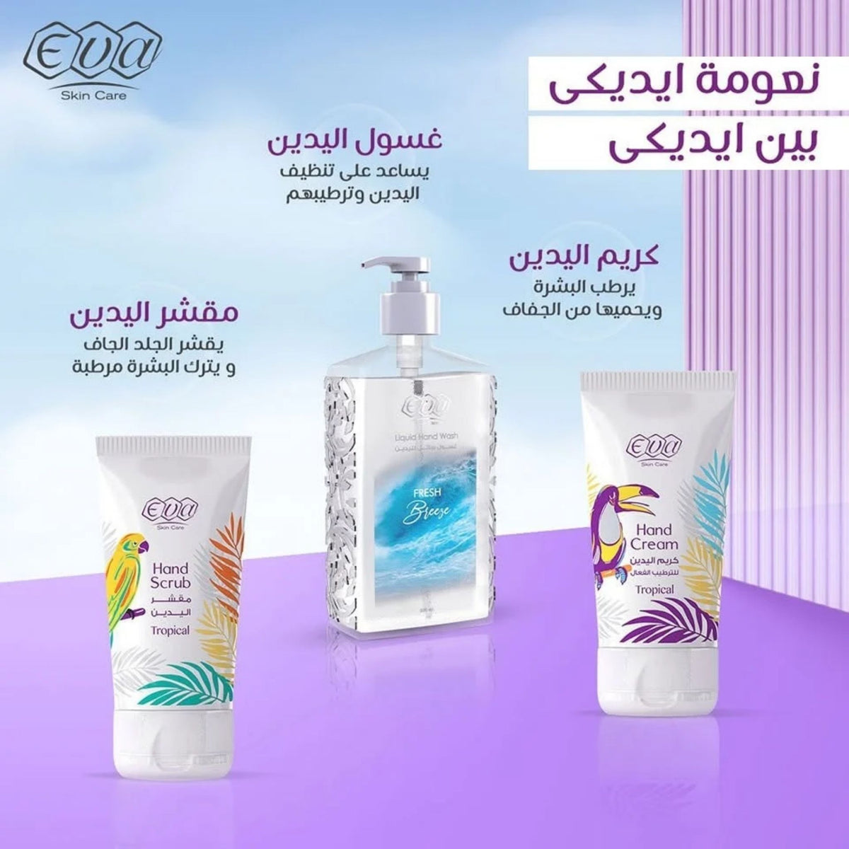 Eva Tropical Hand Scrub