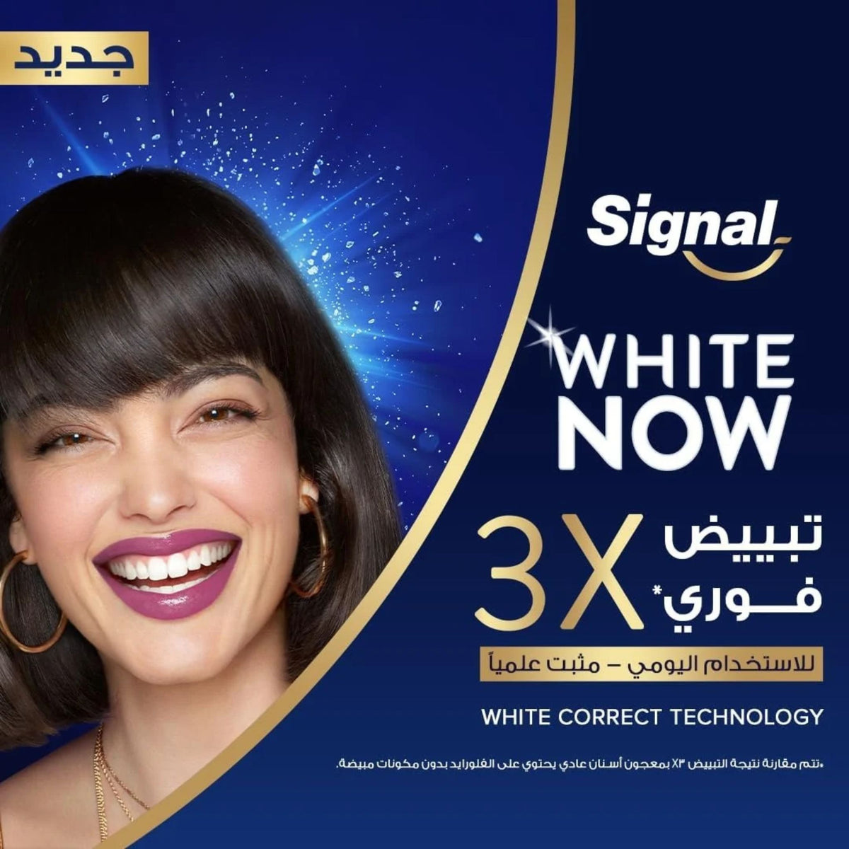 Signal White Now 3X Instant Whitening Toothpaste - 40% OFF the Second Tube