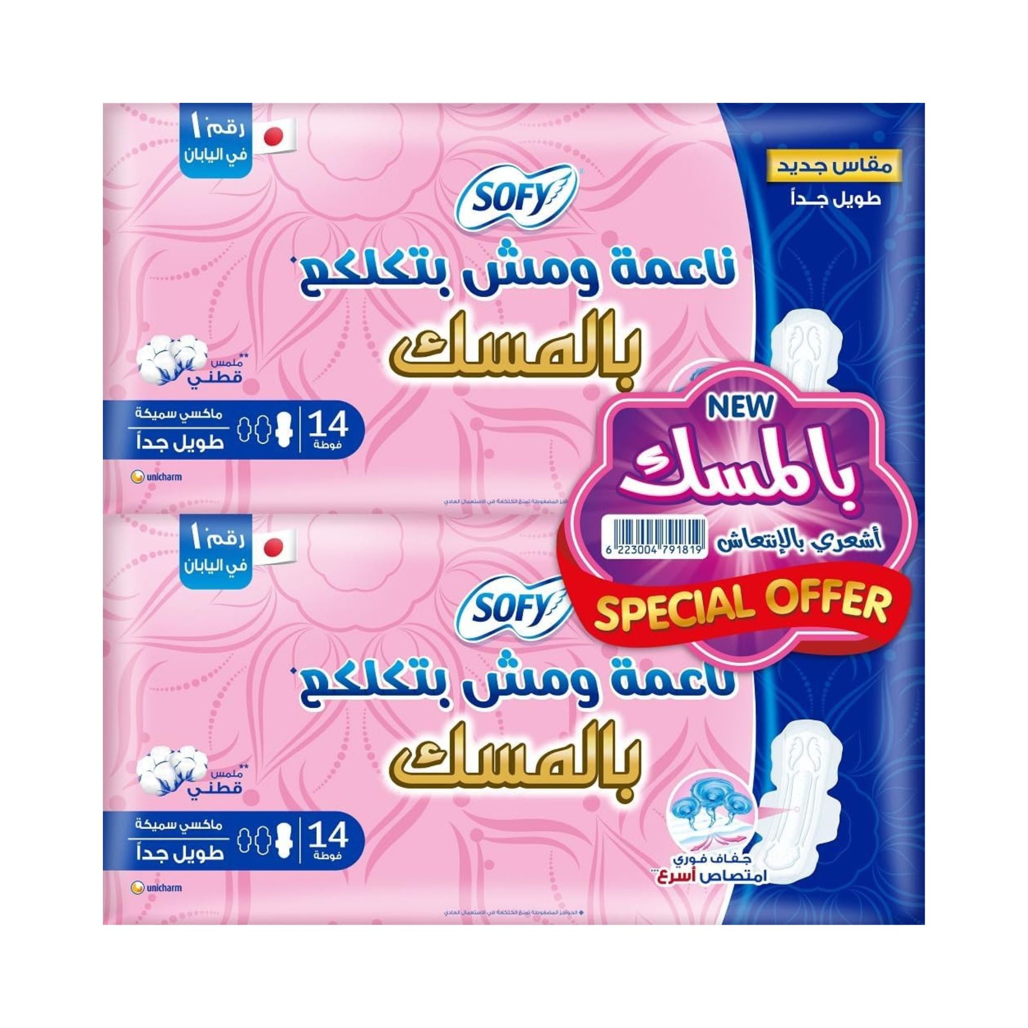 Sofy Soft & Lump Free Maxi Thick Extra Long Sanitary Pads with Wings Musk Scent - 2 Packs of 14 Main image
