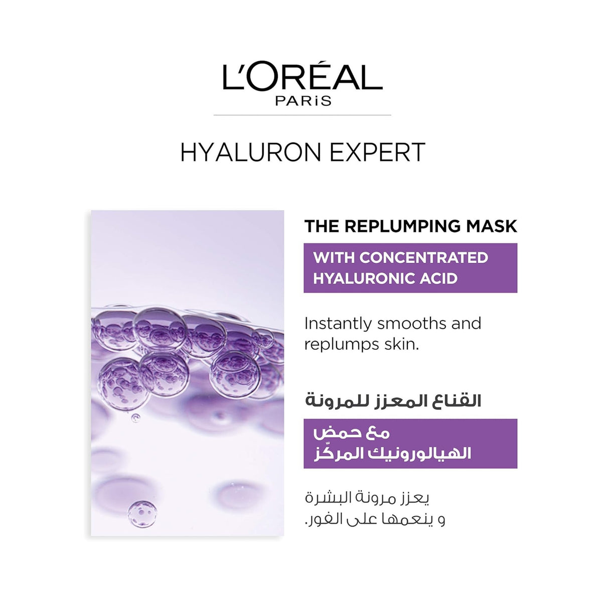 L'Oreal Paris Hyaluron Expert Tissue Mask - Face Masks