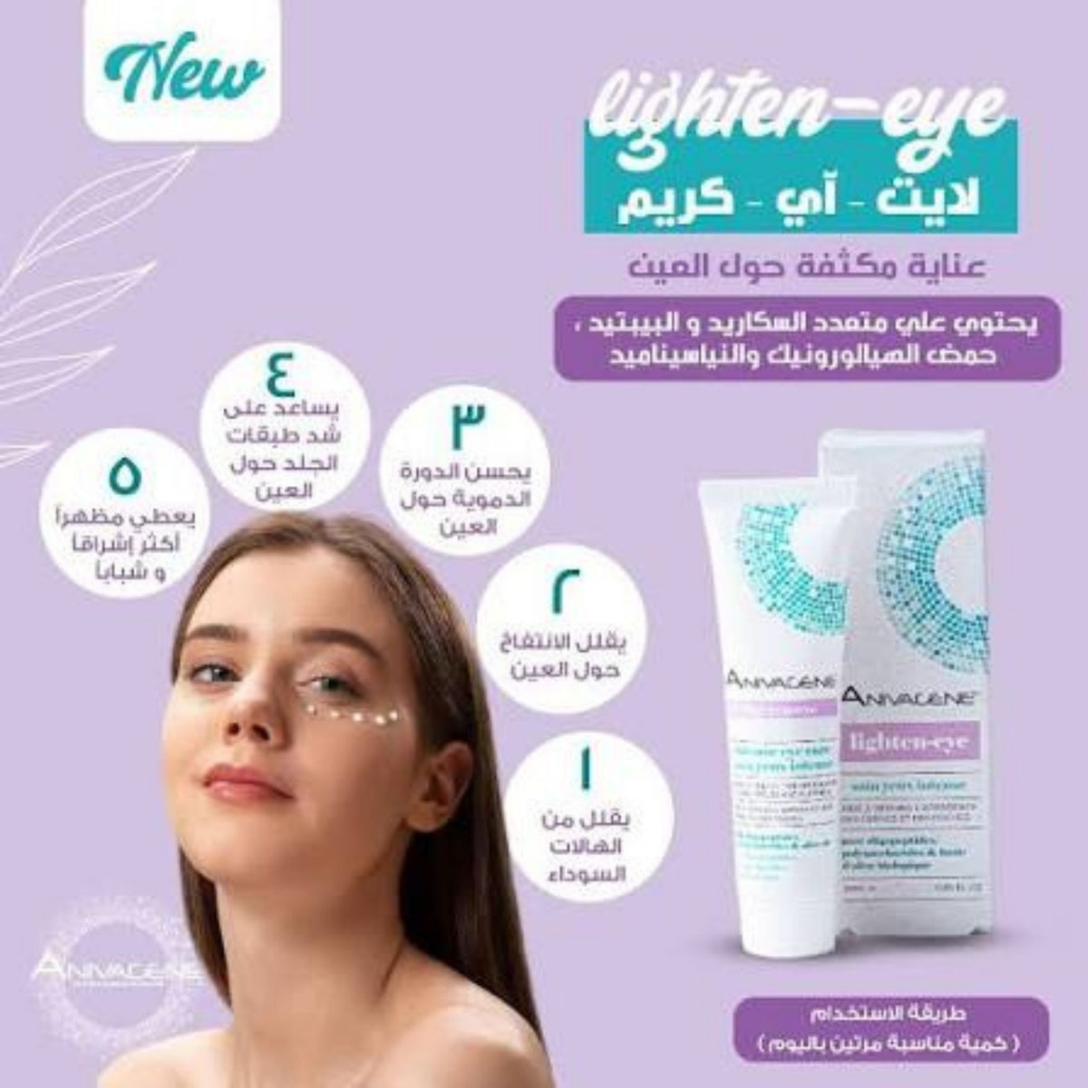 Anivagene Lighten Eye - Eye Creams