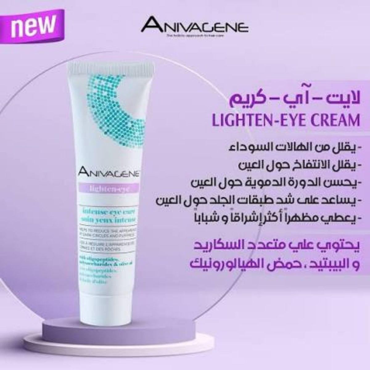Anivagene Lighten Eye - Eye Creams