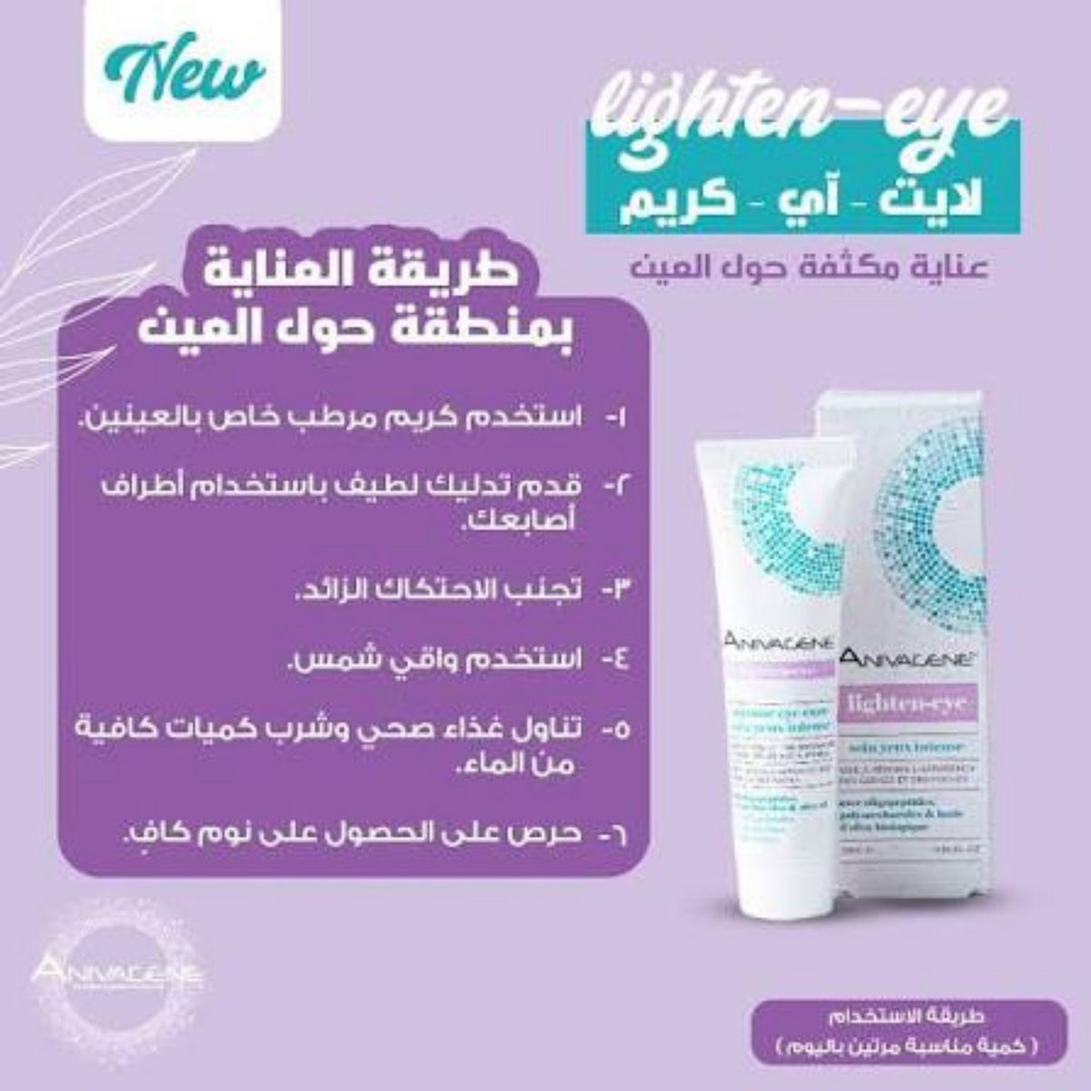 Anivagene Lighten Eye - Eye Creams