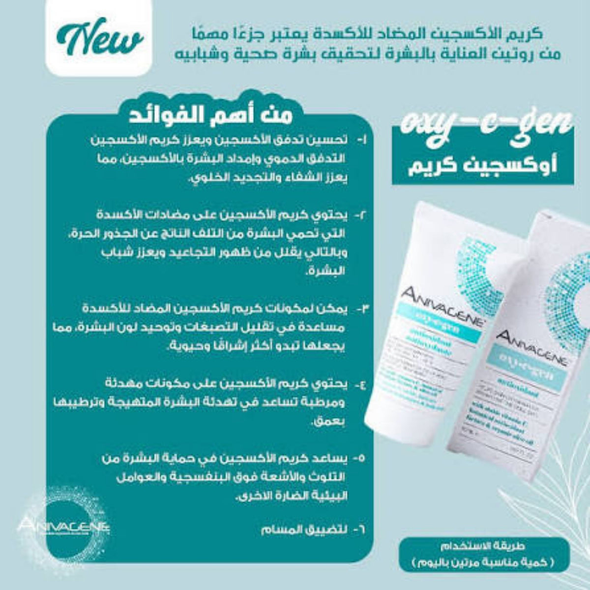 Anivagene Oxy-C-Gen - Moisturizer