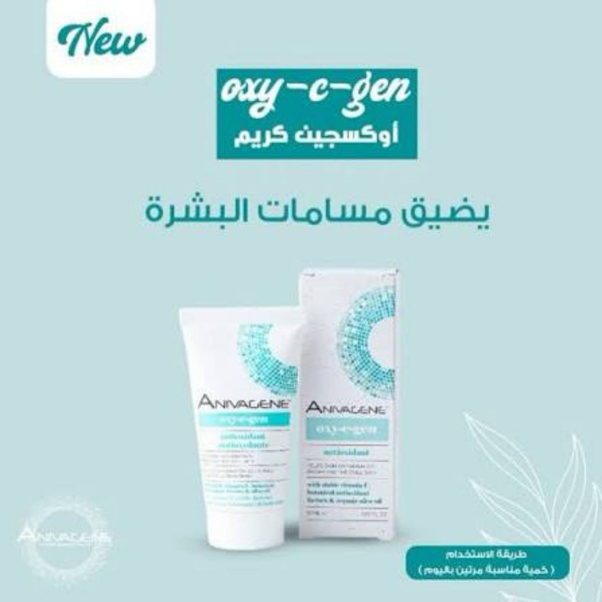 Anivagene Oxy-C-Gen - Moisturizer