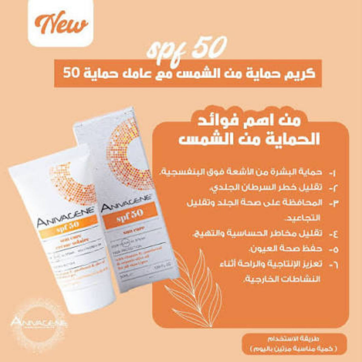 Anivagene Sun Care SPF50 - Face Sunscreen