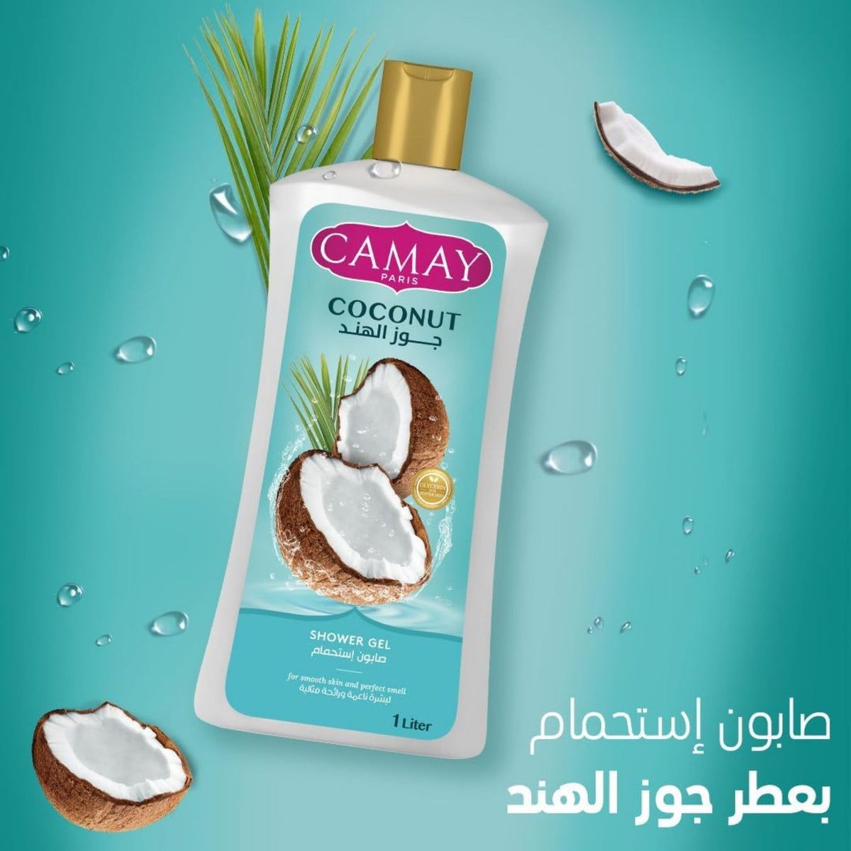Camay Coconut Shower Gel - Body Wash