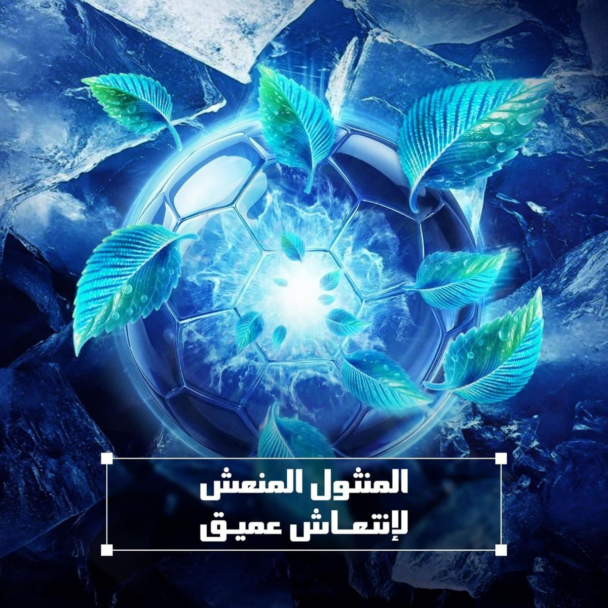 Refect Beauty Clear Men's Deep Cleanse FIFA Glory shampoo featuring a glowing blue soccer ball and fresh mint leaves.