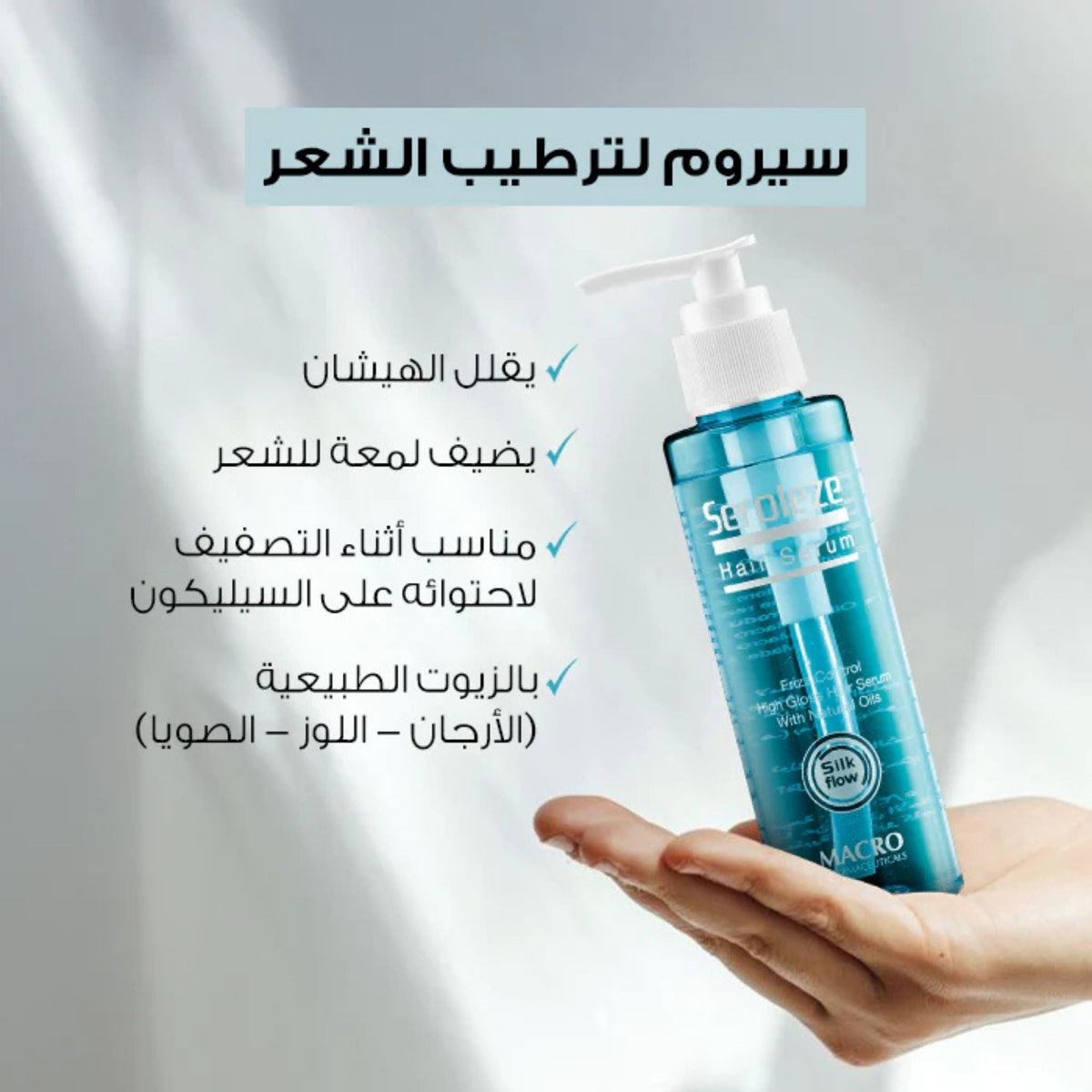 Refect Beauty Seroleze hair serum in a blue pump bottle held in a hand, promoting frizz control and natural shine.